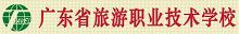 最受酒店业欢迎的十大国内旅游院校入围名单(61)