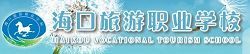 最受酒店业欢迎的十大国内旅游院校入围名单(69)