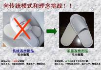 创新，让酒店用品插上绿色的翅膀