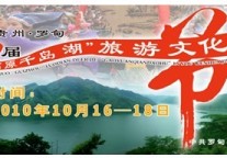 贵州罗甸第二届“高原千岛湖”旅游文化节即将开幕