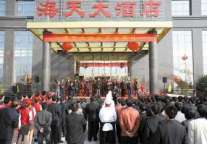 海天大酒店昨开业迎宾