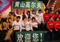 黄山高尔夫酒店艺术团受邀参加安徽电视台节目录制