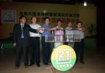 万宁21度假连锁"老榕树度假酒店"盛大开业