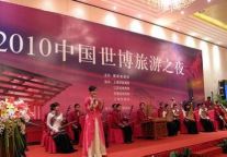 首场“世博旅游之夜”在肥举行