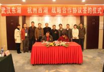 "杭州西湖"与"武汉东湖"实施战略合作