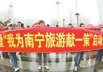 南宁开展世博旅游宣传推广周活动