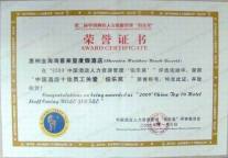 惠州金海湾喜来登度假酒店获十佳员工关爱“伯乐奖”