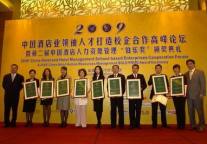 东莞蒂豪花园酒店荣获“中国酒店十佳人力资源管理‘伯乐奖’”