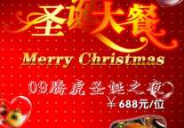 杭州华美达酒店举行圣诞、新年活动
