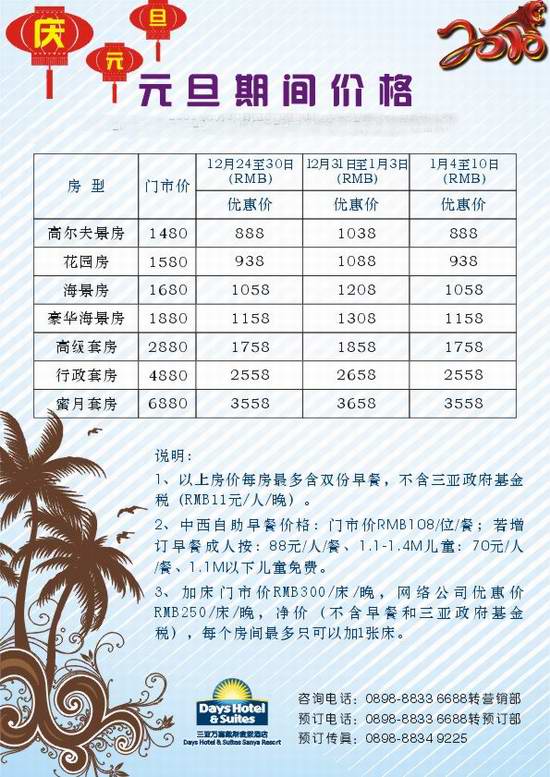 三亚万嘉戴斯度假酒店推出元旦促销价格