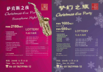 北京汉华国际饭店推出圣诞套餐