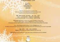 北京建国饭店举行圣诞狂欢夜