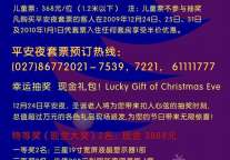 武汉梨园大酒店推出金色圣诞夜活动