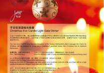 北京建国饭店平安夜浪漫烛光晚餐