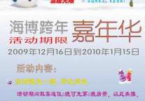 海博苑举行跨年嘉年华