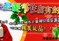 城市之家圣诞促销