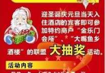 圣诞节吃喝住就在速8加盟酒店 