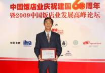 北京万达铂尔曼大饭店荣获“2009中国最具吸引力商务酒店”奖