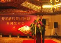 开元酒店集团新版网站全新上线