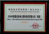 雅阁荣获“2009中国最具影响力国际酒店管理集团”荣誉称号