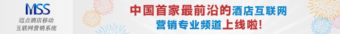 迈点网MSS频道上线啦！