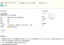 去哪儿预订酒店未入住 660元退款等仨月