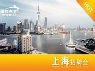 最佳东方上海区域旅游酒店餐饮业人才招聘会即将开始