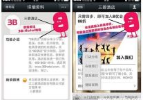 三碧酒店微信升级 自定义菜单功能上线