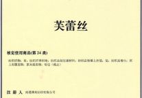 雅高高端品牌“FRES”商标成功注册