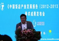 《中国饭店产业发展报告(2012-2013)》学术成果发布会在京召开
