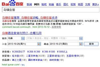 详解去哪儿路演PPT：弱化与携程竞争关系