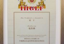 迈点网被授予“中国酒店信息管理专业委员会委员”称号