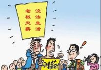 【今日话题】酒店长期拖欠工资 反抗or忍耐
