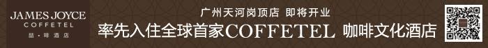 全球首家咖啡文化酒店
