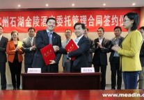“金陵”品牌联手溪江实业 落户苏州吴中