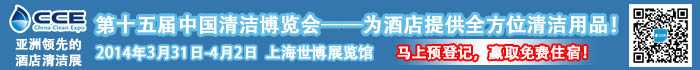 第十五届中国清洁博览会