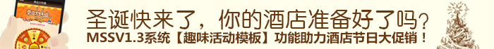 圣诞快来了，你的酒店准备好了吗？