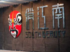 即将上市却汹涌澎湃 俏江南挑战重重