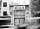 汉口饭店黄金宝地搁置十年 老字号亟待拯救