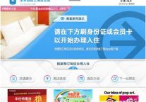 pad自助系统 体验酒店高科技