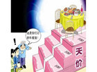 天价年夜饭不见踪影 酒店薄利多销吸引顾客