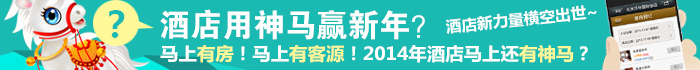 MSS酒店移动互联网营销系统