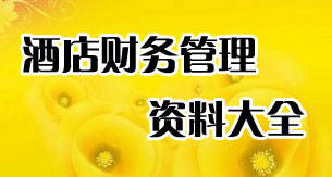 酒店如何做好前厅服务