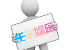 老板娘，你们酒店还招人不？