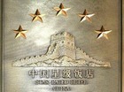 五星级酒店要求降星带来的思考