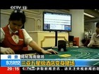 红树林地下赌场揭秘 要做中国拉斯维加斯