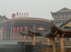 华天酒店子公司拟向中国银行申请2亿元贷款
