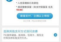 7天连锁酒店微信订房单日破万背后的秘密
