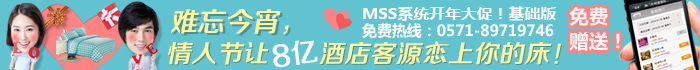 难忘今宵,情人节让8亿酒店客源恋上你的床!