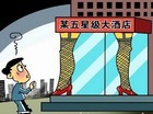东莞低调富豪为何喜欢投资奢华酒店